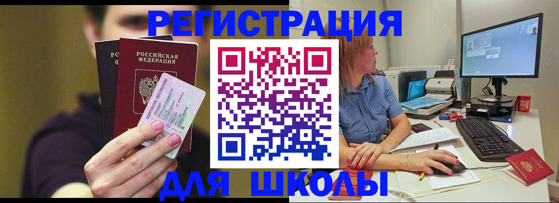 прописка ребенка в Кисловодске
