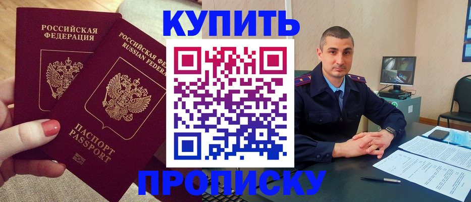 прописка для кредита в Кисловодске