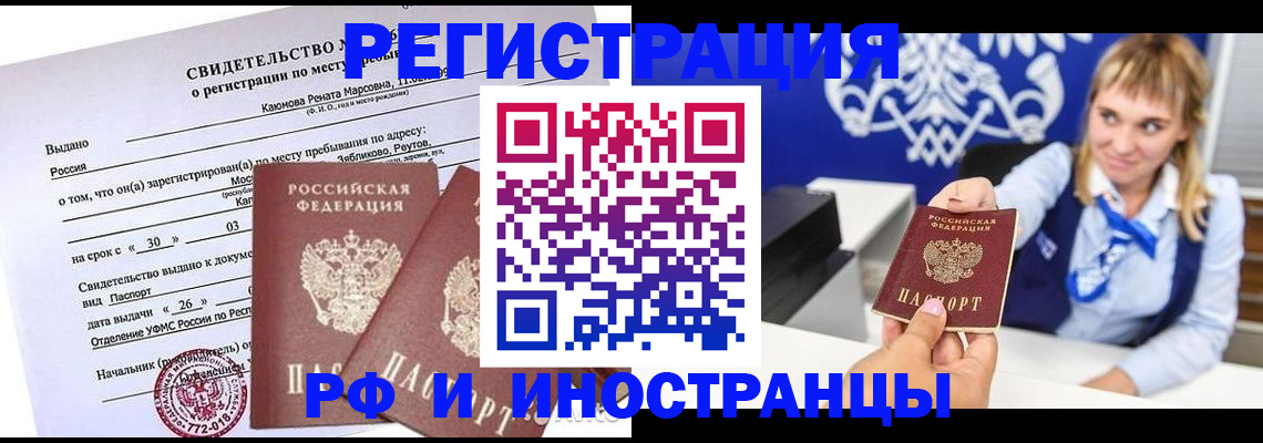 временная регистрация для школы в Кисловодске
